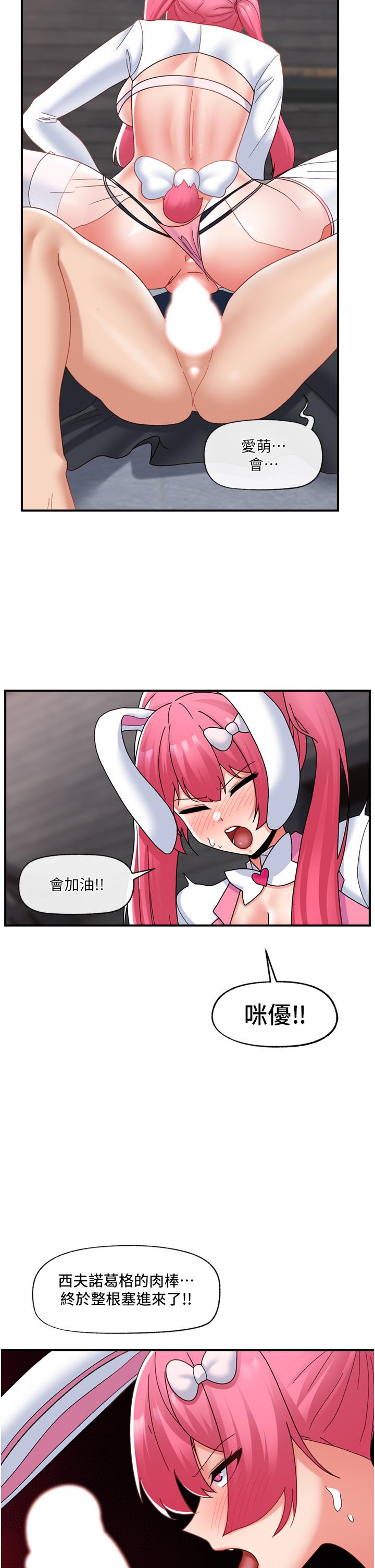 《異世界催眠王》漫画 第83話-西夫諾的專屬偶像