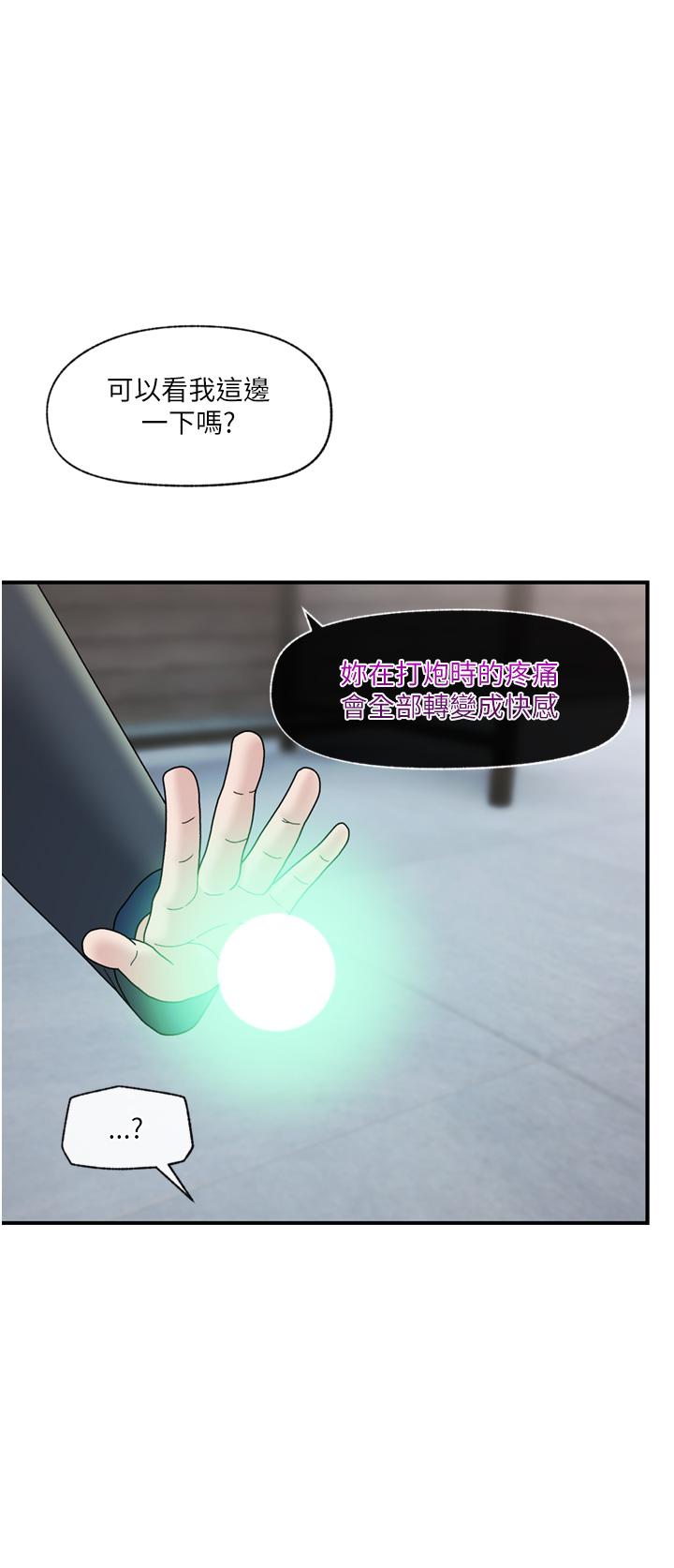 《異世界催眠王》漫画 第83話-西夫諾的專屬偶像