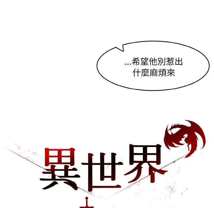 《異世界騎士團長》漫画 第16話