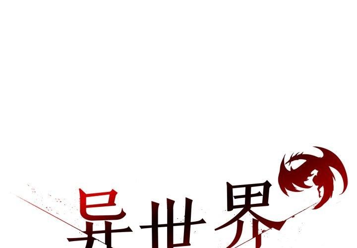 《異世界騎士團長》漫画 第21話