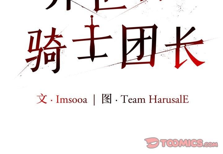 《異世界騎士團長》漫画 第21話