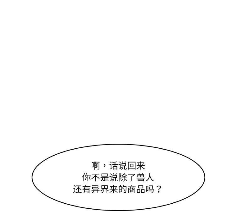 《異世界騎士團長》漫画 第21話