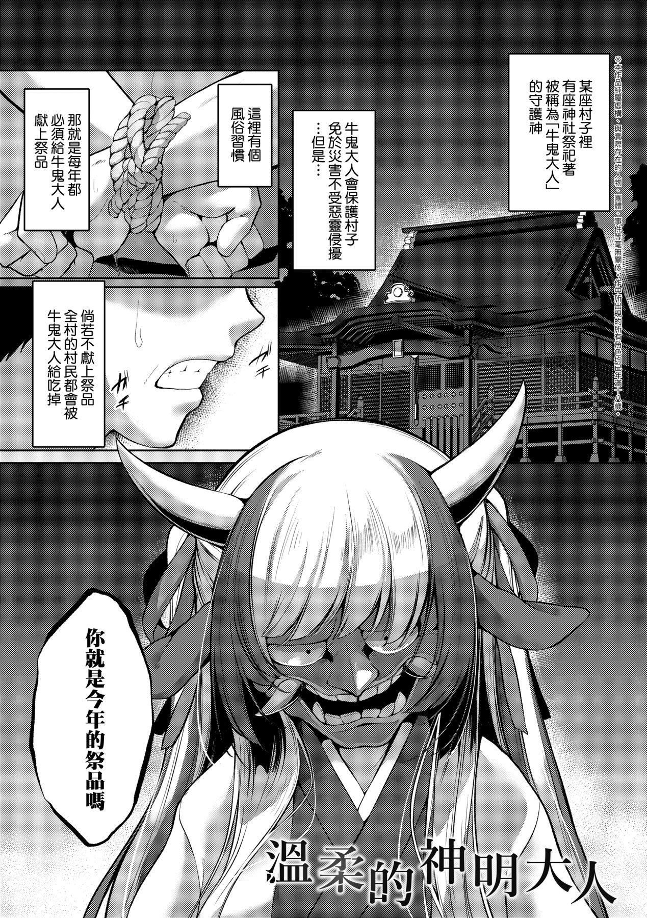 《一夜人世永遠的逢瀬  [中國翻訳][無修正]》漫画 [ゑぬ]一夜人世永遠的逢瀬  [中國翻訳][無修正]