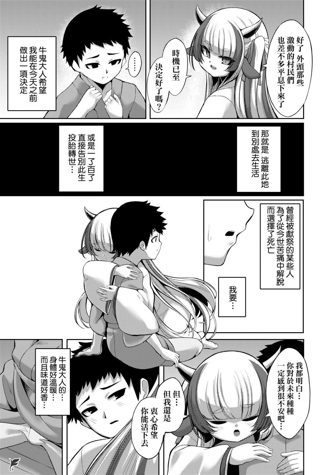 《一夜人世永遠的逢瀬  [中國翻訳][無修正]》漫画 [ゑぬ]一夜人世永遠的逢瀬  [中國翻訳][無修正]