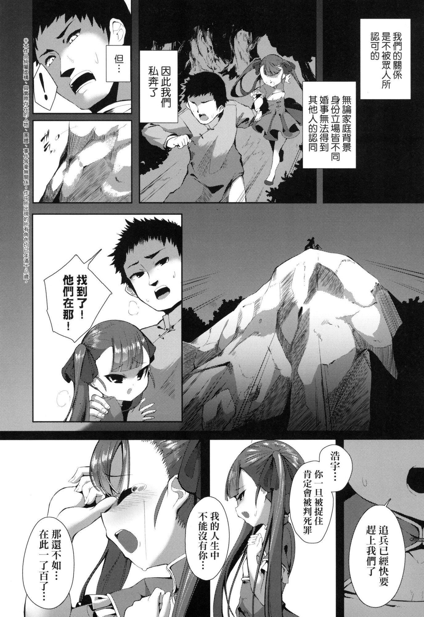 《一夜人世永遠的逢瀬  [中國翻訳][無修正]》漫画 [ゑぬ]一夜人世永遠的逢瀬  [中國翻訳][無修正]