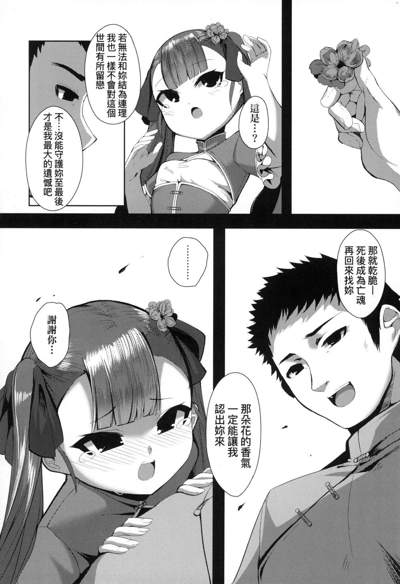 《一夜人世永遠的逢瀬  [中國翻訳][無修正]》漫画 [ゑぬ]一夜人世永遠的逢瀬  [中國翻訳][無修正]