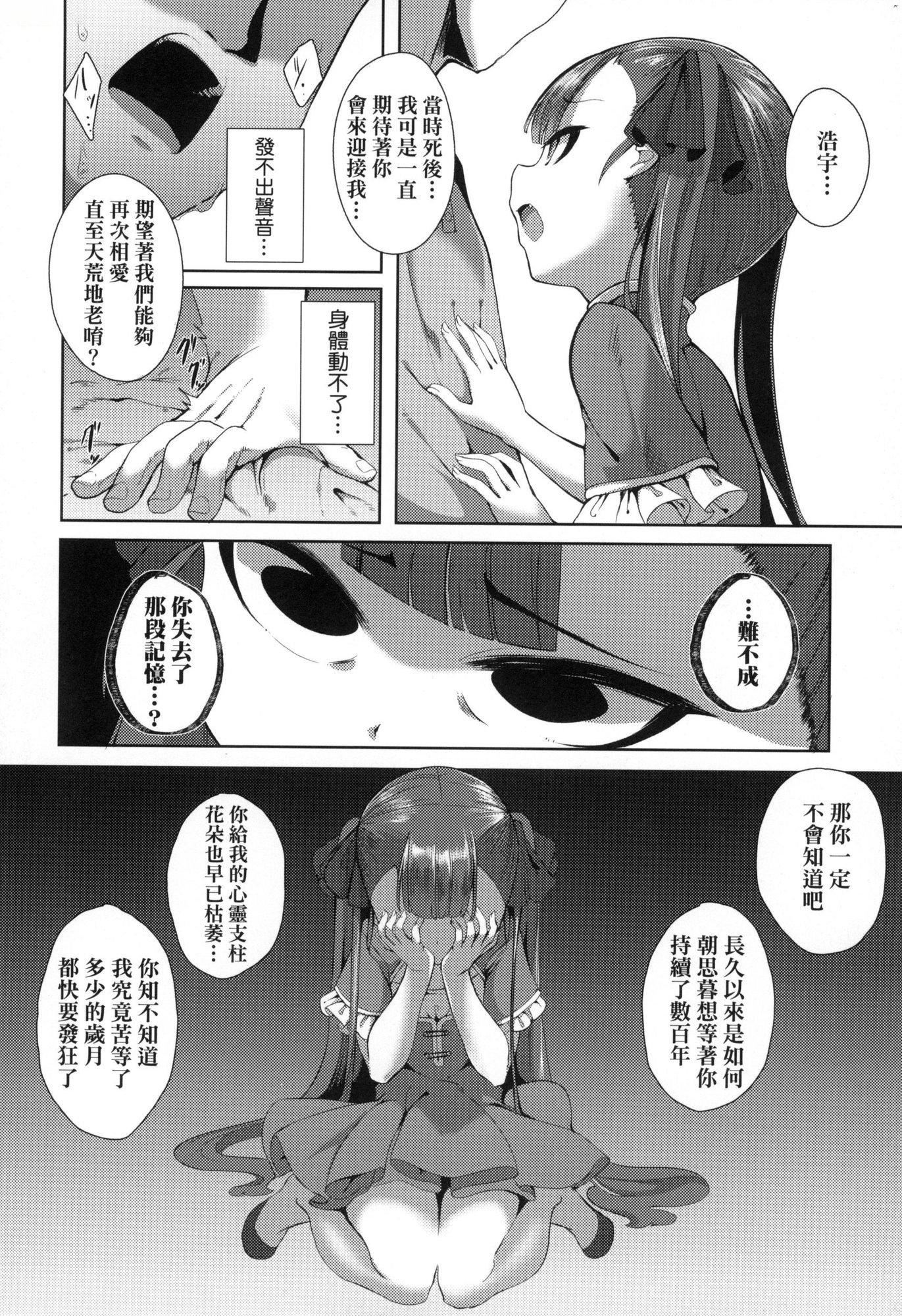 《一夜人世永遠的逢瀬  [中國翻訳][無修正]》漫画 [ゑぬ]一夜人世永遠的逢瀬  [中國翻訳][無修正]