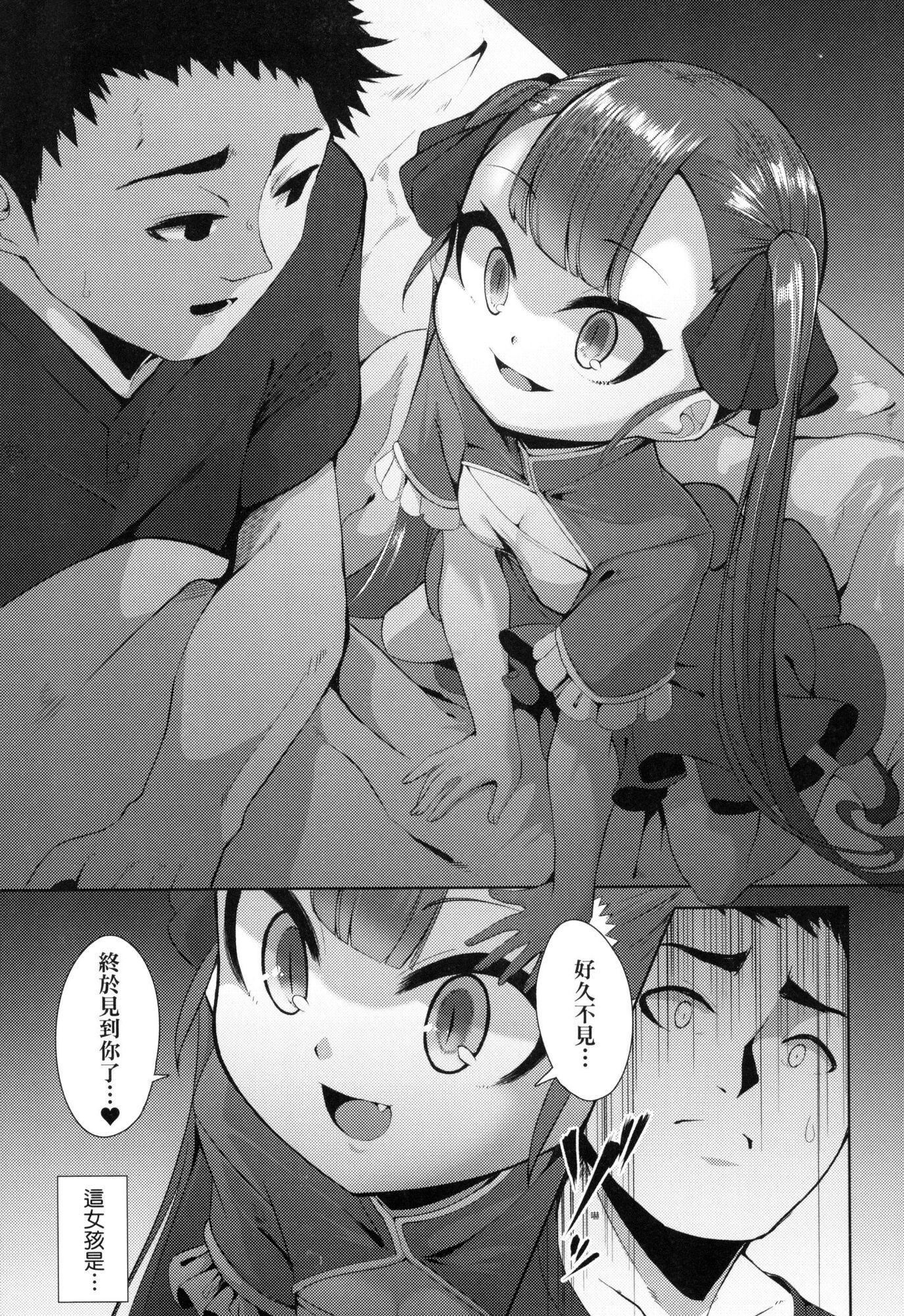 《一夜人世永遠的逢瀬  [中國翻訳][無修正]》漫画 [ゑぬ]一夜人世永遠的逢瀬  [中國翻訳][無修正]