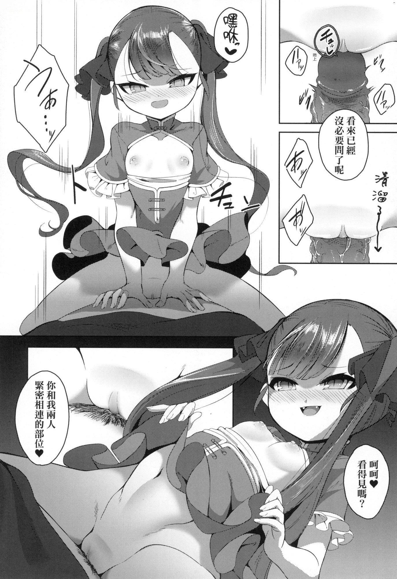 《一夜人世永遠的逢瀬  [中國翻訳][無修正]》漫画 [ゑぬ]一夜人世永遠的逢瀬  [中國翻訳][無修正]