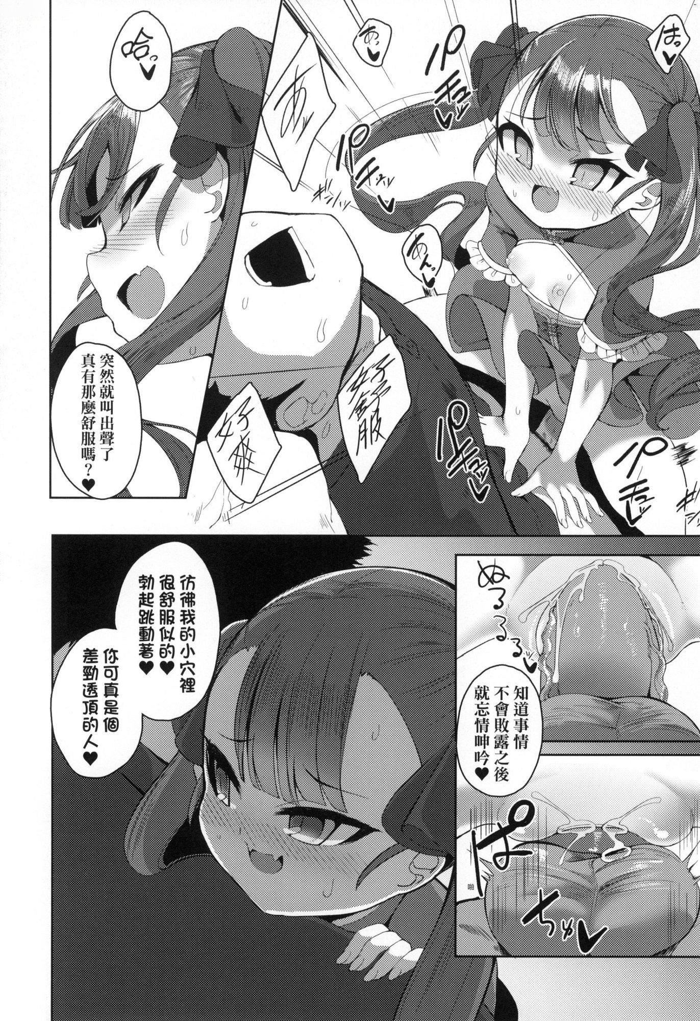 《一夜人世永遠的逢瀬  [中國翻訳][無修正]》漫画 [ゑぬ]一夜人世永遠的逢瀬  [中國翻訳][無修正]