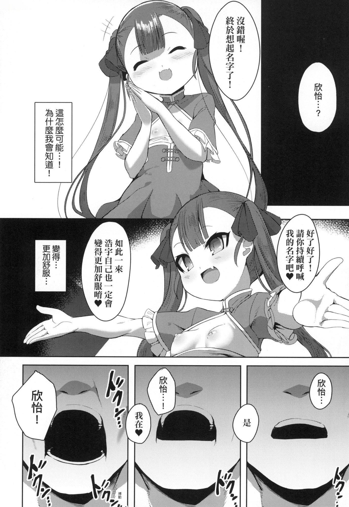 《一夜人世永遠的逢瀬  [中國翻訳][無修正]》漫画 [ゑぬ]一夜人世永遠的逢瀬  [中國翻訳][無修正]
