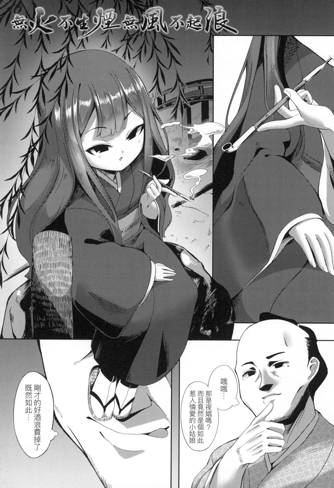 《一夜人世永遠的逢瀬  [中國翻訳][無修正]》漫画 [ゑぬ]一夜人世永遠的逢瀬  [中國翻訳][無修正]