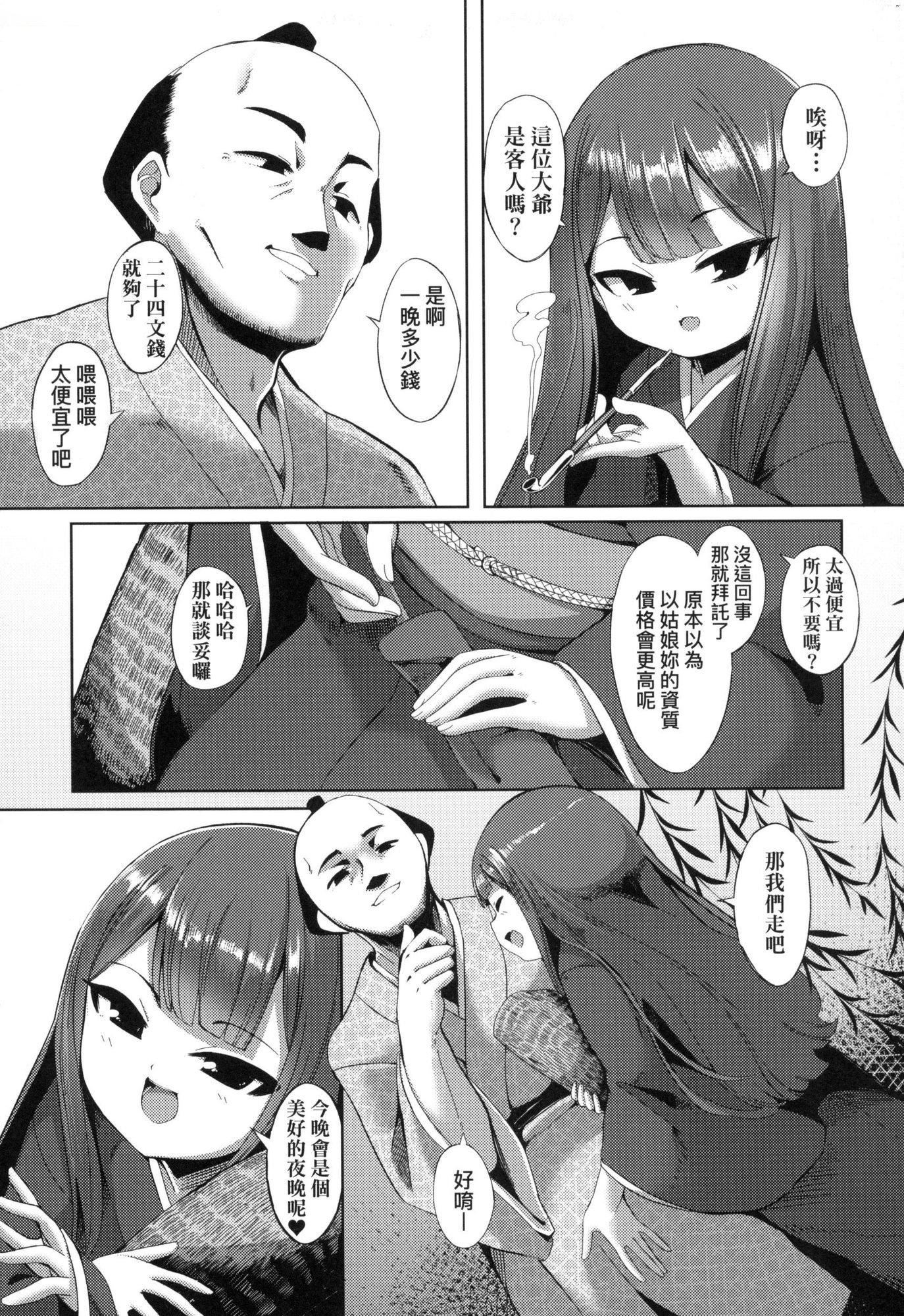 《一夜人世永遠的逢瀬  [中國翻訳][無修正]》漫画 [ゑぬ]一夜人世永遠的逢瀬  [中國翻訳][無修正]