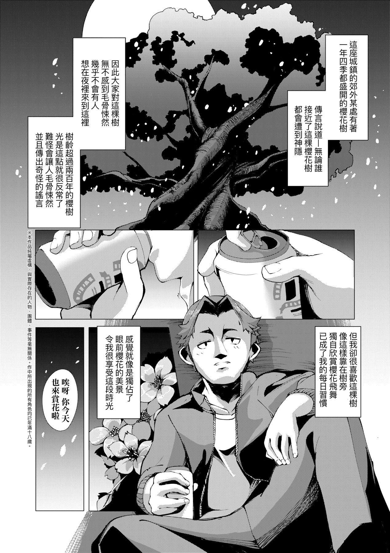 《一夜人世永遠的逢瀬  [中國翻訳][無修正]》漫画 [ゑぬ]一夜人世永遠的逢瀬  [中國翻訳][無修正]