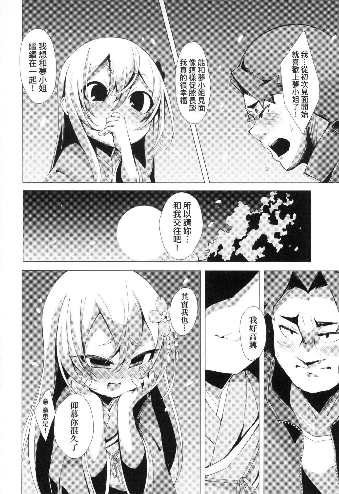 《一夜人世永遠的逢瀬  [中國翻訳][無修正]》漫画 [ゑぬ]一夜人世永遠的逢瀬  [中國翻訳][無修正]