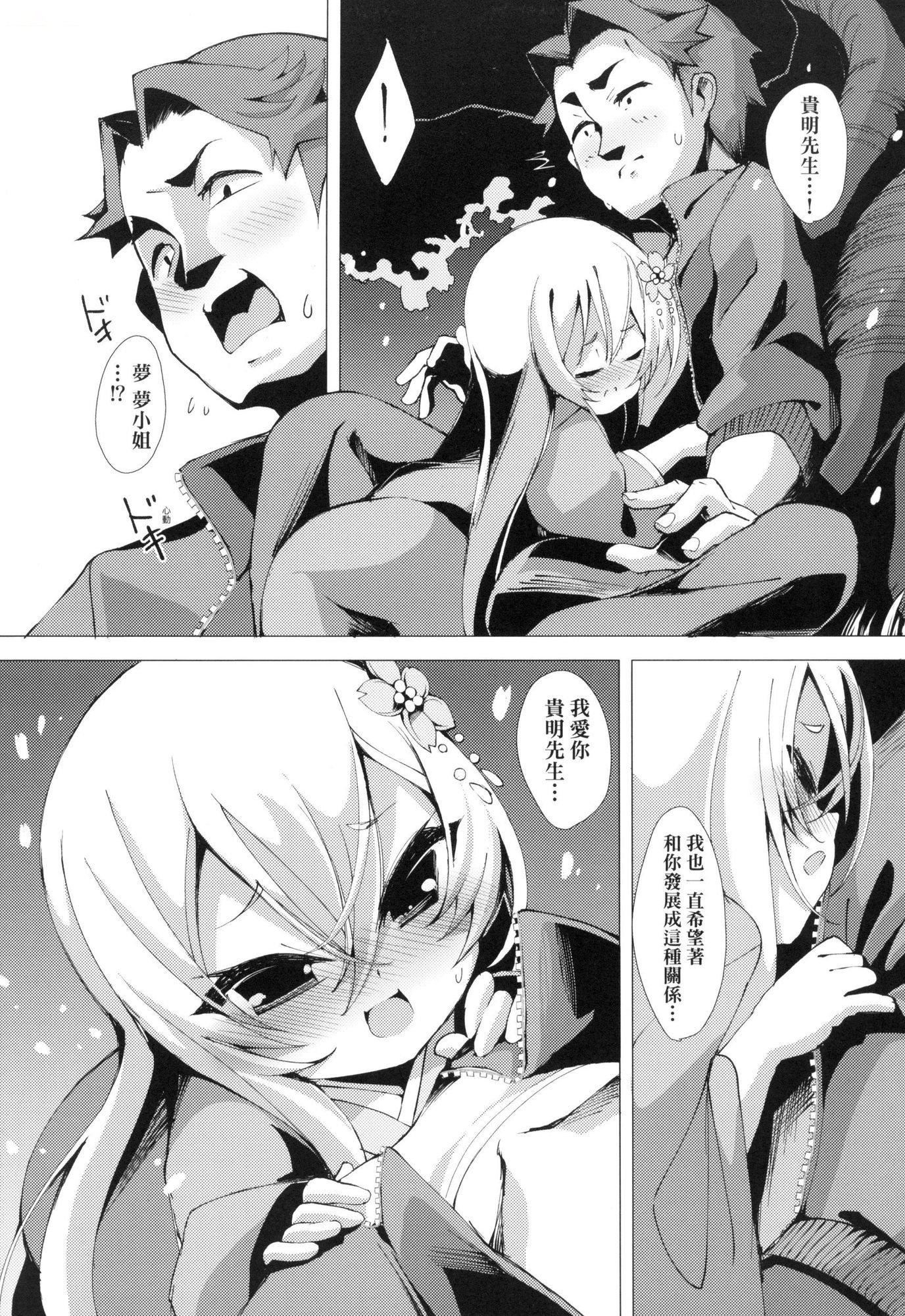 《一夜人世永遠的逢瀬  [中國翻訳][無修正]》漫画 [ゑぬ]一夜人世永遠的逢瀬  [中國翻訳][無修正]