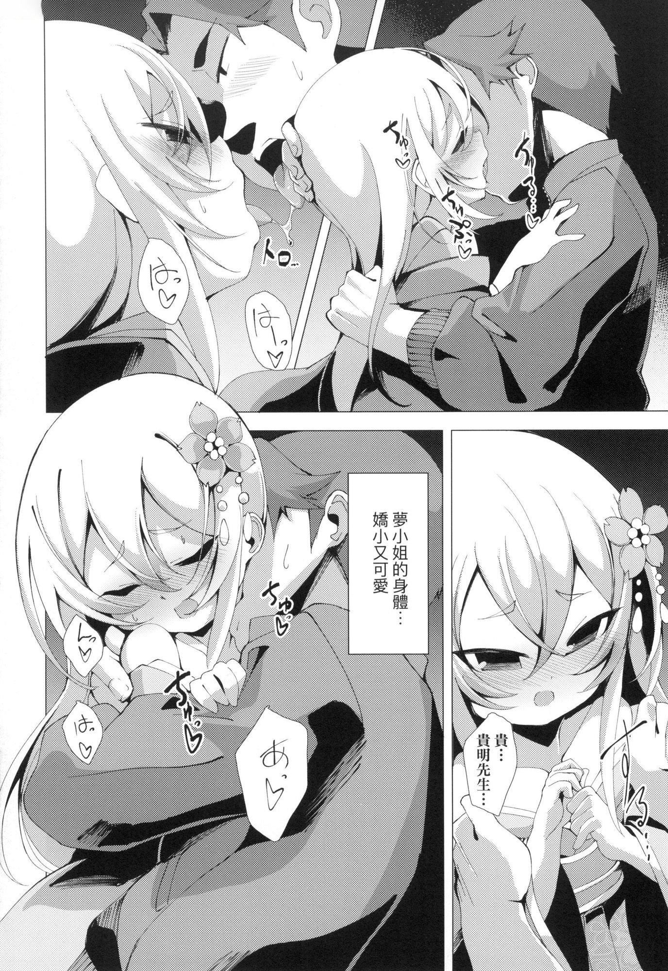 《一夜人世永遠的逢瀬  [中國翻訳][無修正]》漫画 [ゑぬ]一夜人世永遠的逢瀬  [中國翻訳][無修正]