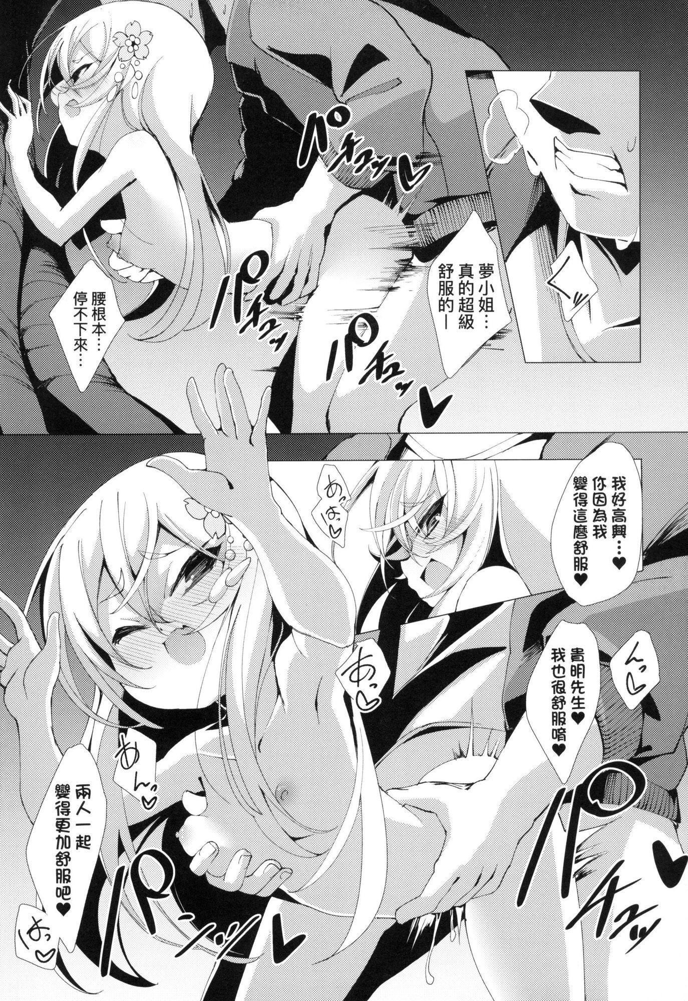 《一夜人世永遠的逢瀬  [中國翻訳][無修正]》漫画 [ゑぬ]一夜人世永遠的逢瀬  [中國翻訳][無修正]