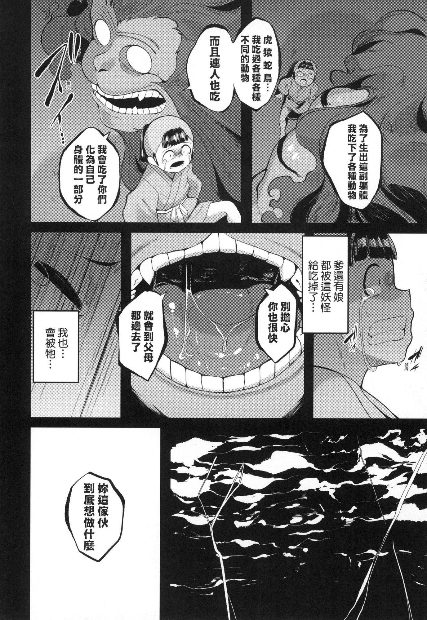 《一夜人世永遠的逢瀬  [中國翻訳][無修正]》漫画 [ゑぬ]一夜人世永遠的逢瀬  [中國翻訳][無修正]