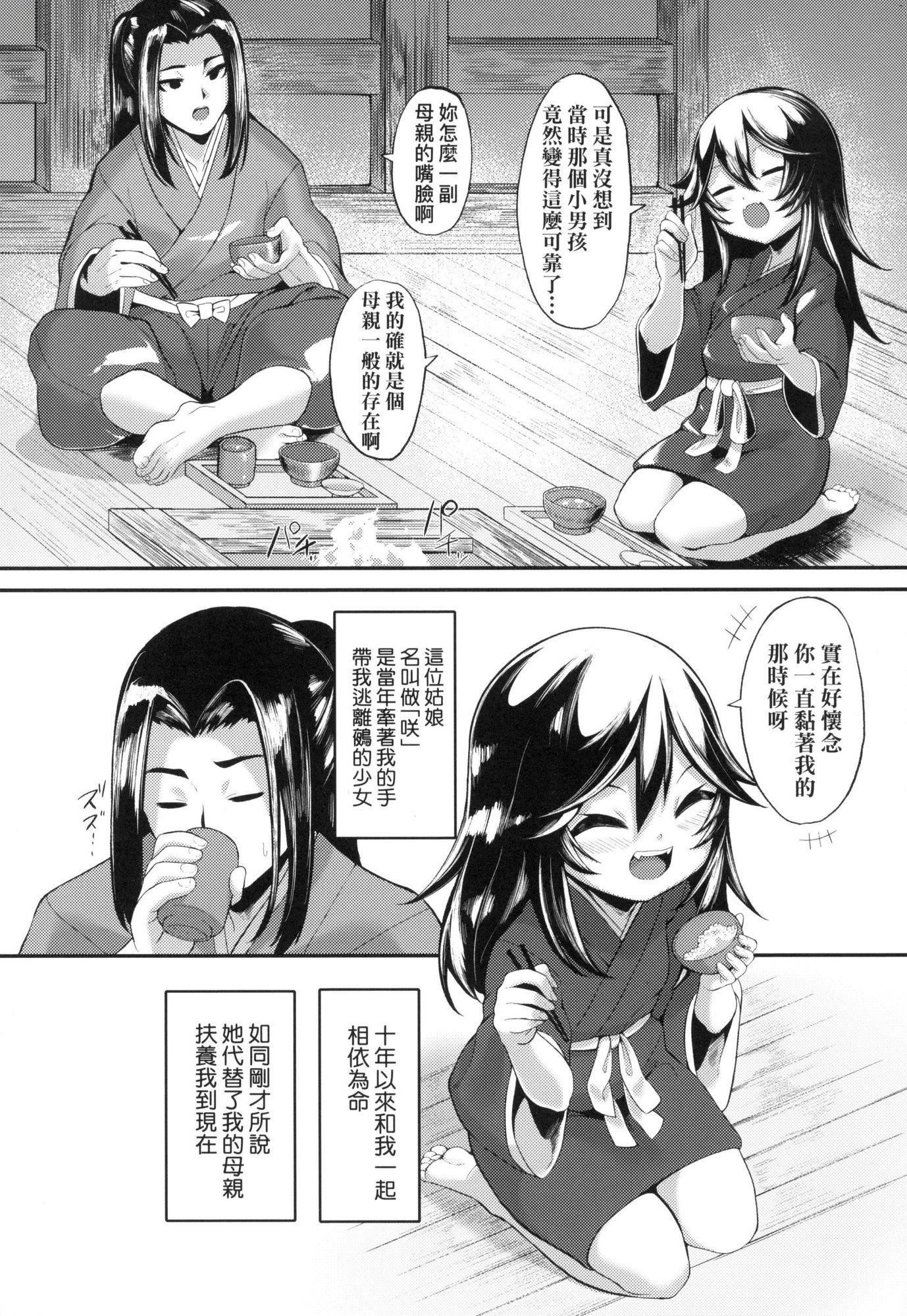 《一夜人世永遠的逢瀬  [中國翻訳][無修正]》漫画 [ゑぬ]一夜人世永遠的逢瀬  [中國翻訳][無修正]