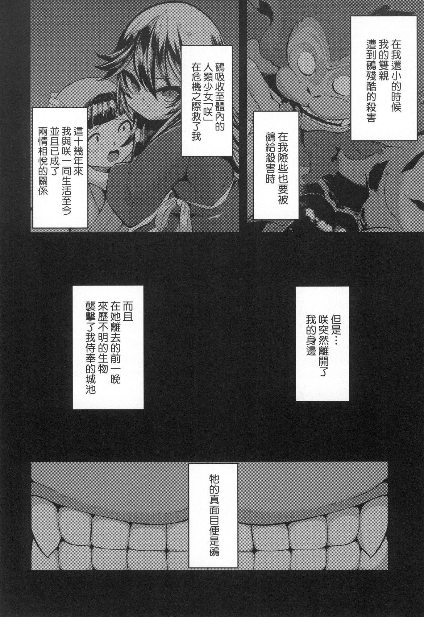 《一夜人世永遠的逢瀬  [中國翻訳][無修正]》漫画 [ゑぬ]一夜人世永遠的逢瀬  [中國翻訳][無修正]