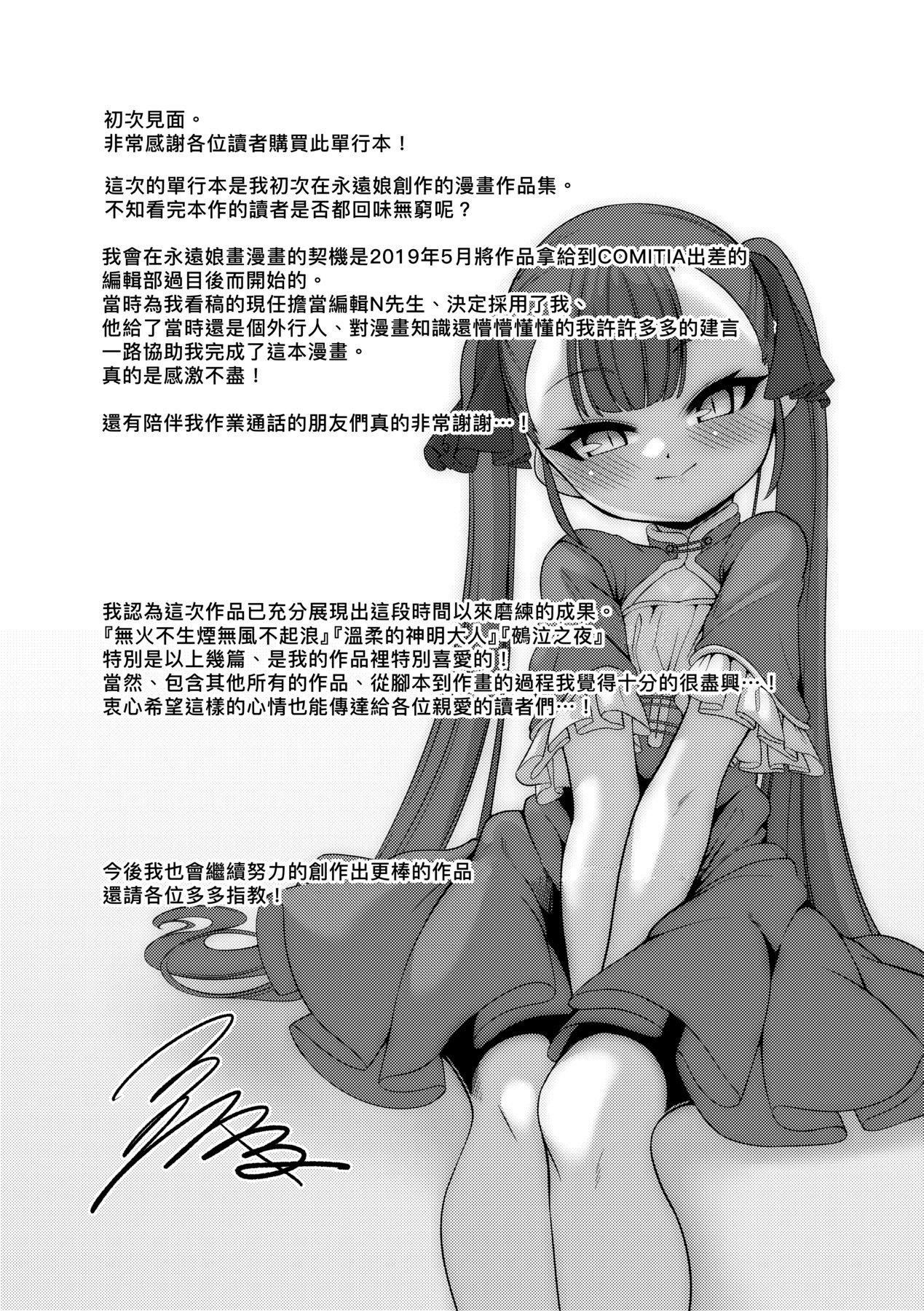 《一夜人世永遠的逢瀬  [中國翻訳][無修正]》漫画 [ゑぬ]一夜人世永遠的逢瀬  [中國翻訳][無修正]