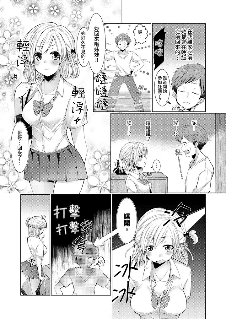 《用H教育我家的小太妹～白癡老哥不要舔那里呀》漫画 第1話
