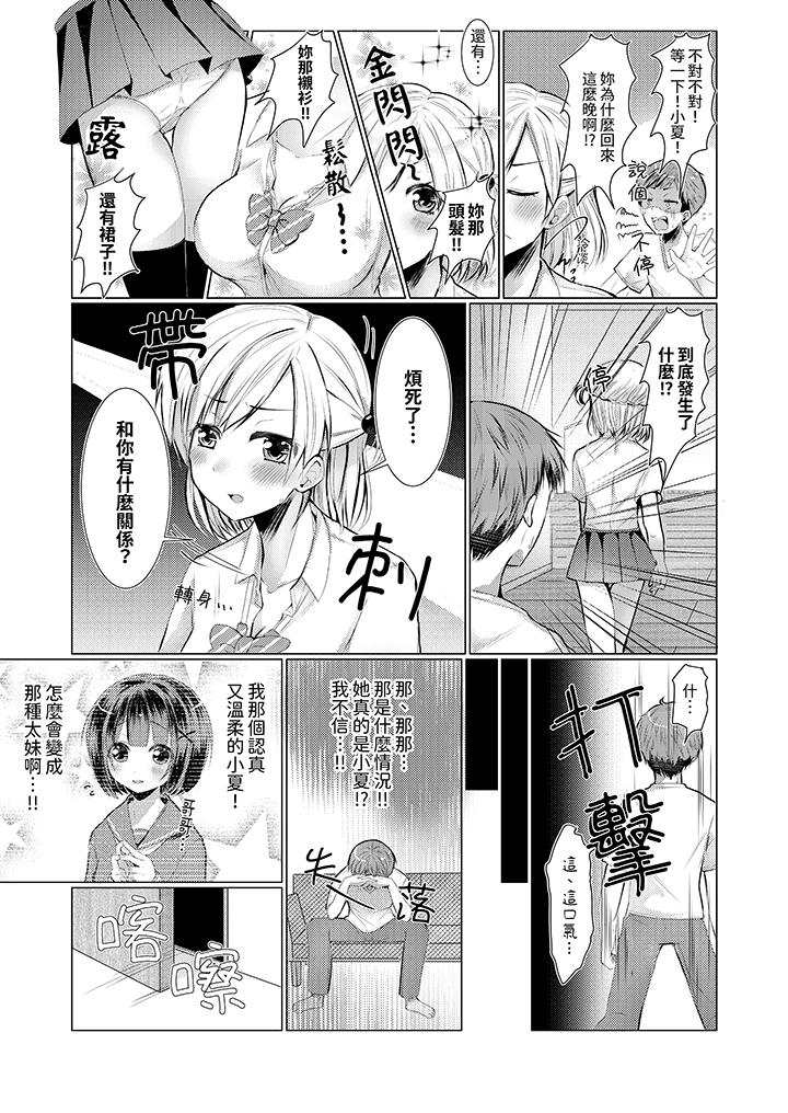 《用H教育我家的小太妹～白癡老哥不要舔那里呀》漫画 第1話