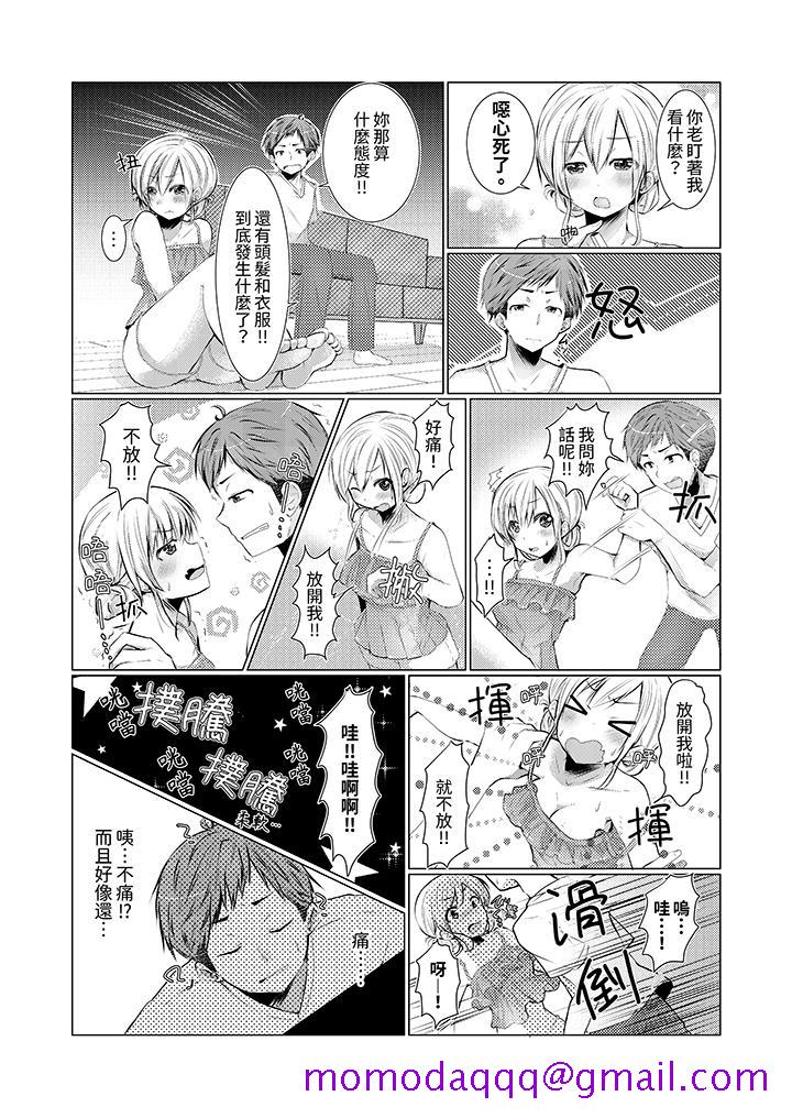 《用H教育我家的小太妹～白癡老哥不要舔那里呀》漫画 第1話