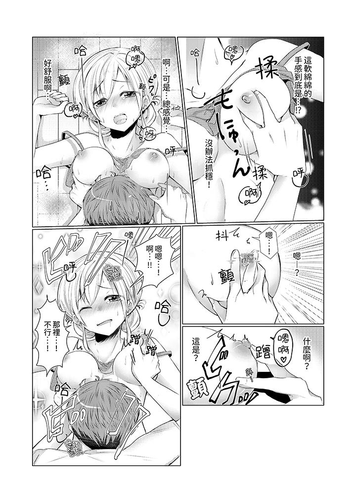 《用H教育我家的小太妹～白癡老哥不要舔那里呀》漫画 第1話