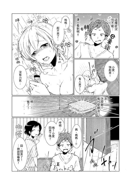 《用H教育我家的小太妹～白癡老哥不要舔那里呀》漫画 第1話