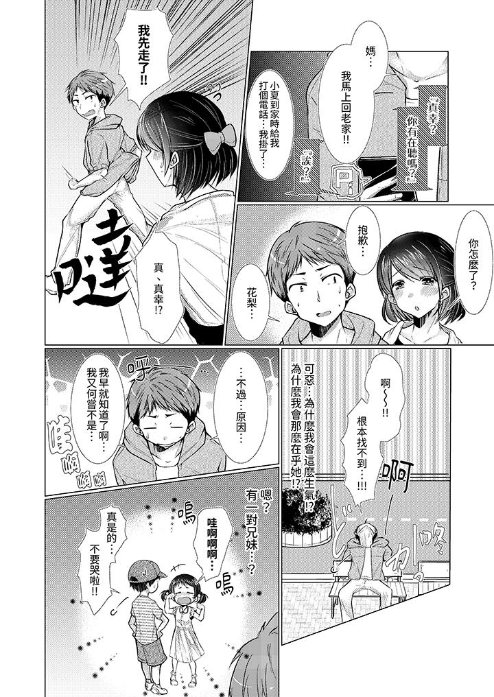 《用H教育我家的小太妹～白癡老哥不要舔那里呀》漫画 第10話