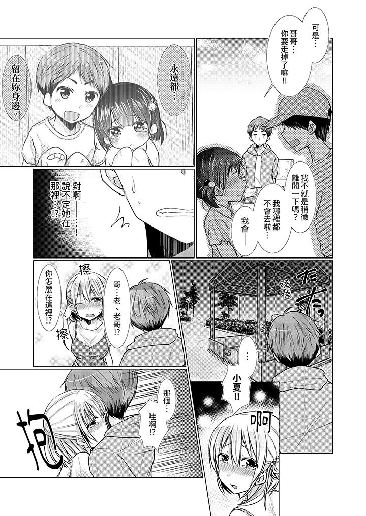 《用H教育我家的小太妹～白癡老哥不要舔那里呀》漫画 第10話