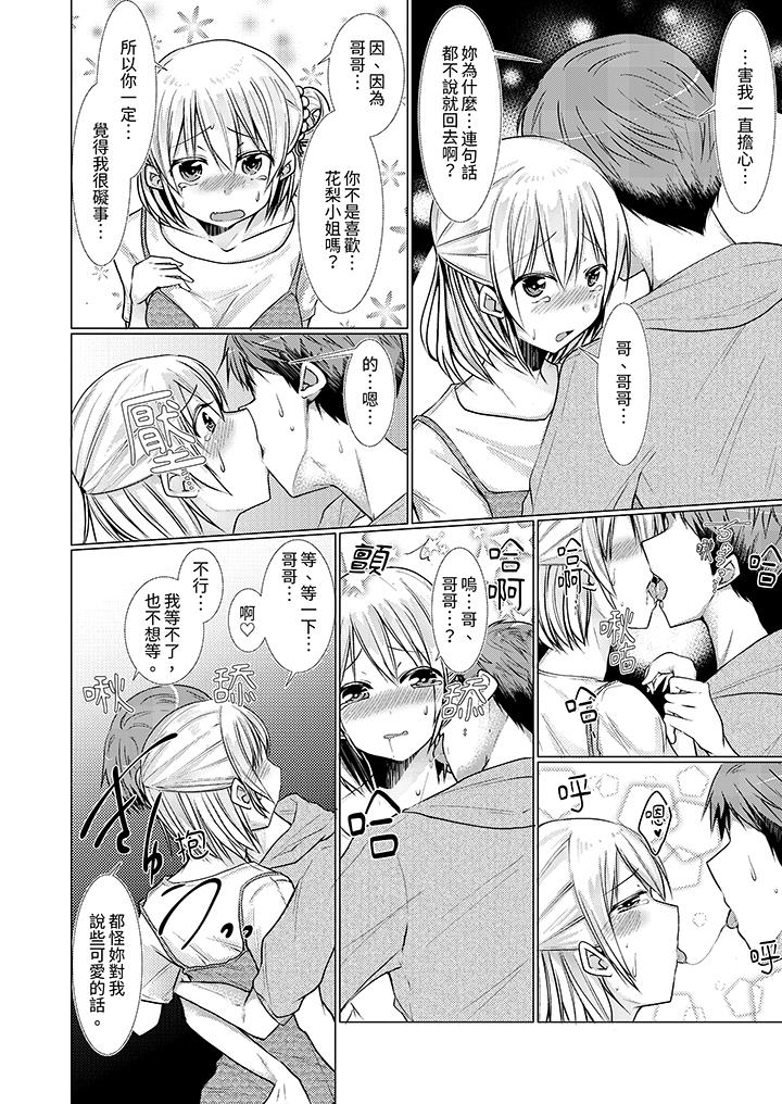 《用H教育我家的小太妹～白癡老哥不要舔那里呀》漫画 第10話