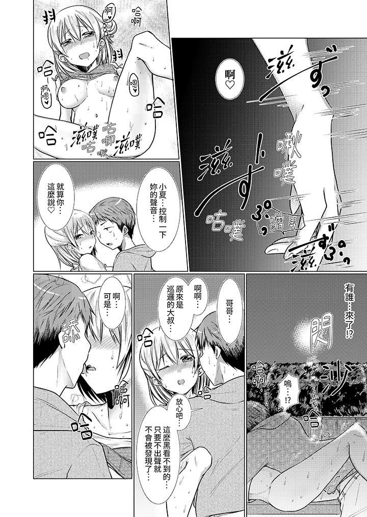 《用H教育我家的小太妹～白癡老哥不要舔那里呀》漫画 第10話