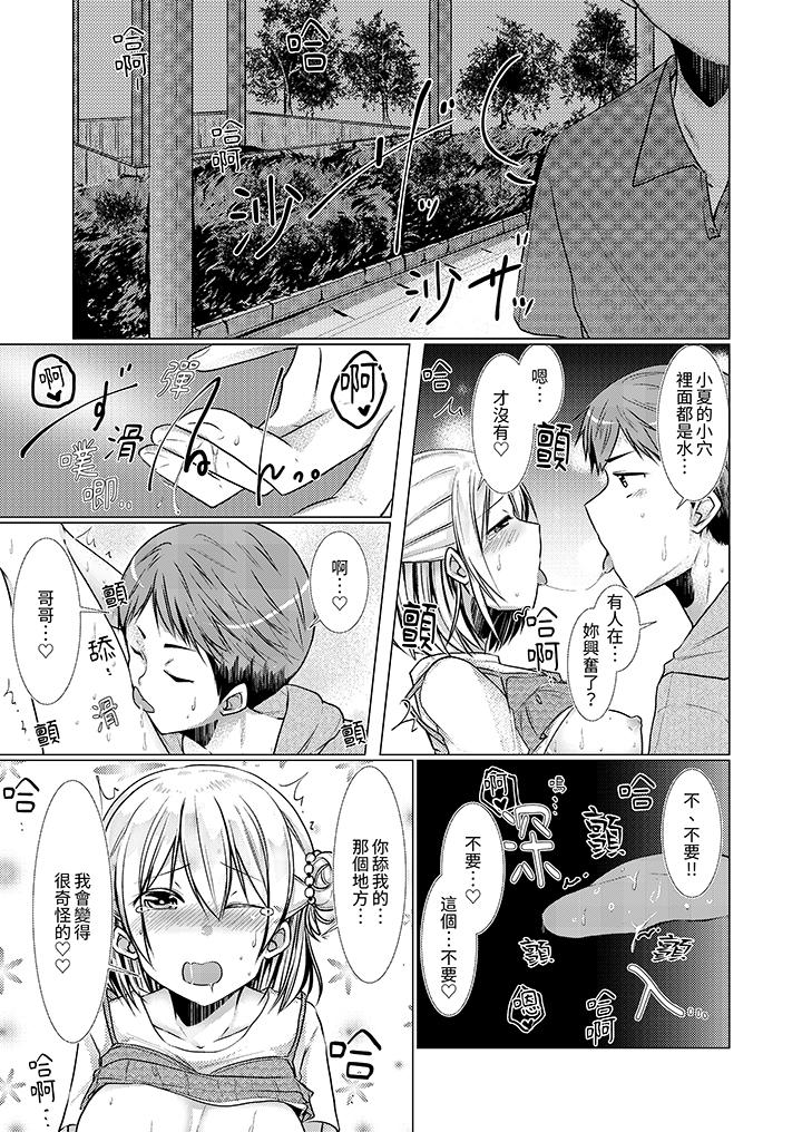 《用H教育我家的小太妹～白癡老哥不要舔那里呀》漫画 第10話