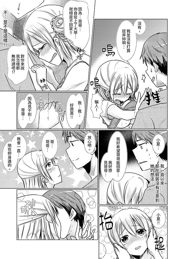 《用H教育我家的小太妹～白癡老哥不要舔那里呀》漫画 第10話