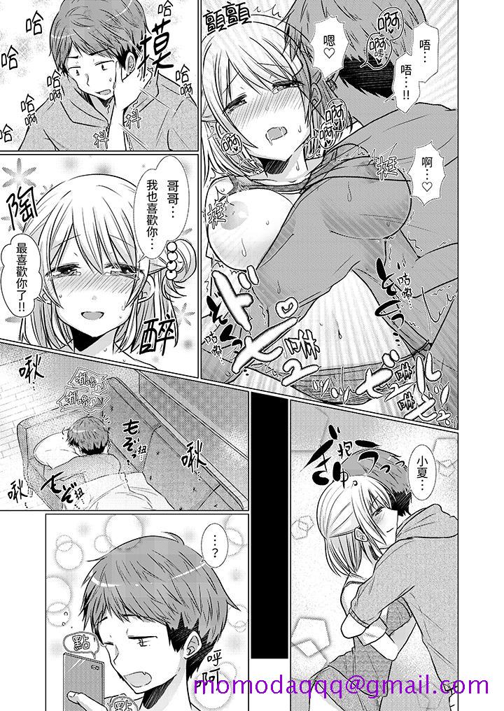 《用H教育我家的小太妹～白癡老哥不要舔那里呀》漫画 第11話