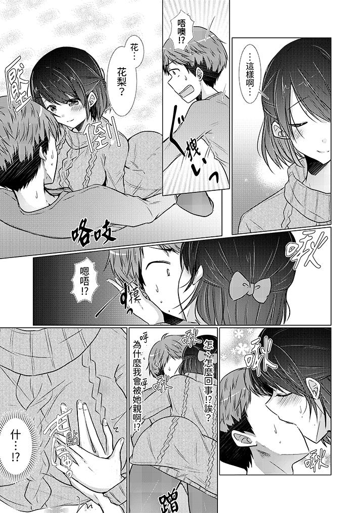 《用H教育我家的小太妹～白癡老哥不要舔那里呀》漫画 第11話