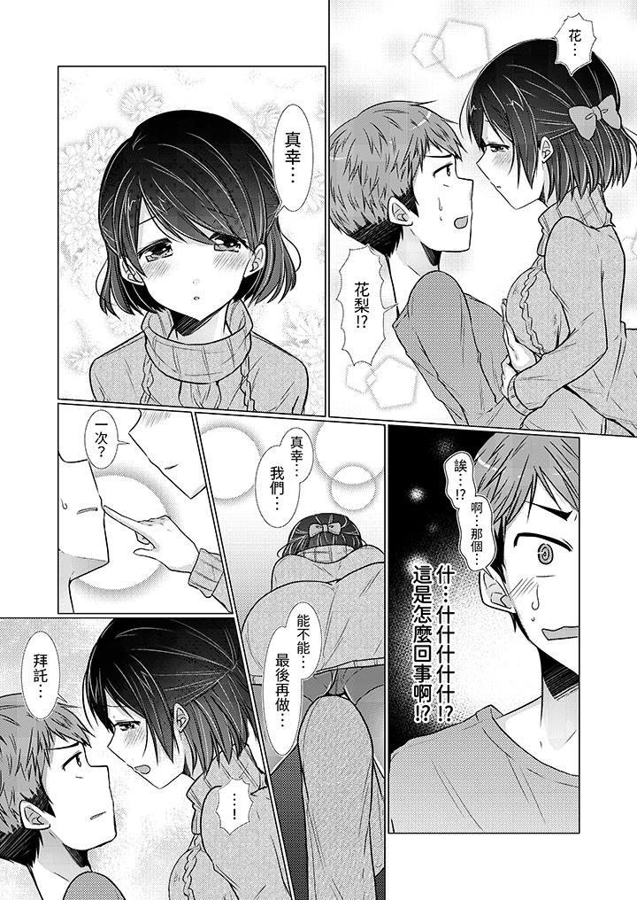 《用H教育我家的小太妹～白癡老哥不要舔那里呀》漫画 第11話