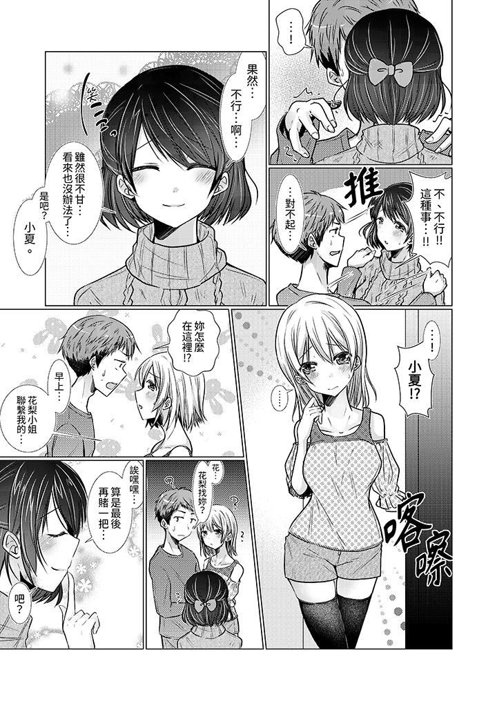 《用H教育我家的小太妹～白癡老哥不要舔那里呀》漫画 第11話