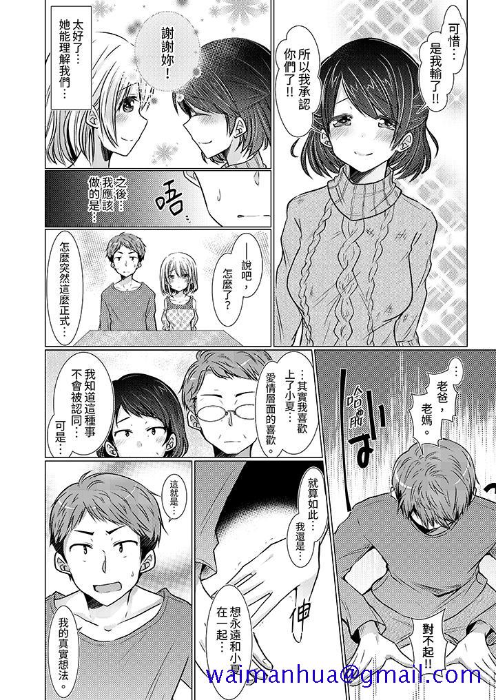 《用H教育我家的小太妹～白癡老哥不要舔那里呀》漫画 第11話