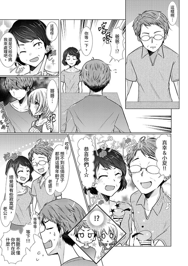 《用H教育我家的小太妹～白癡老哥不要舔那里呀》漫画 第11話