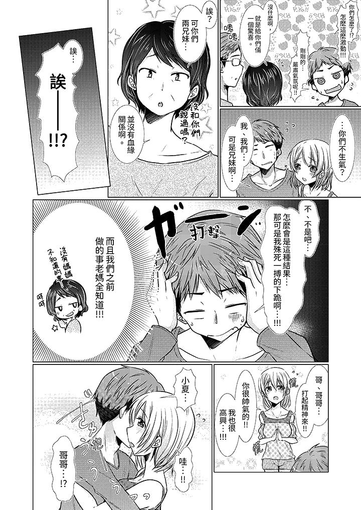 《用H教育我家的小太妹～白癡老哥不要舔那里呀》漫画 第11話