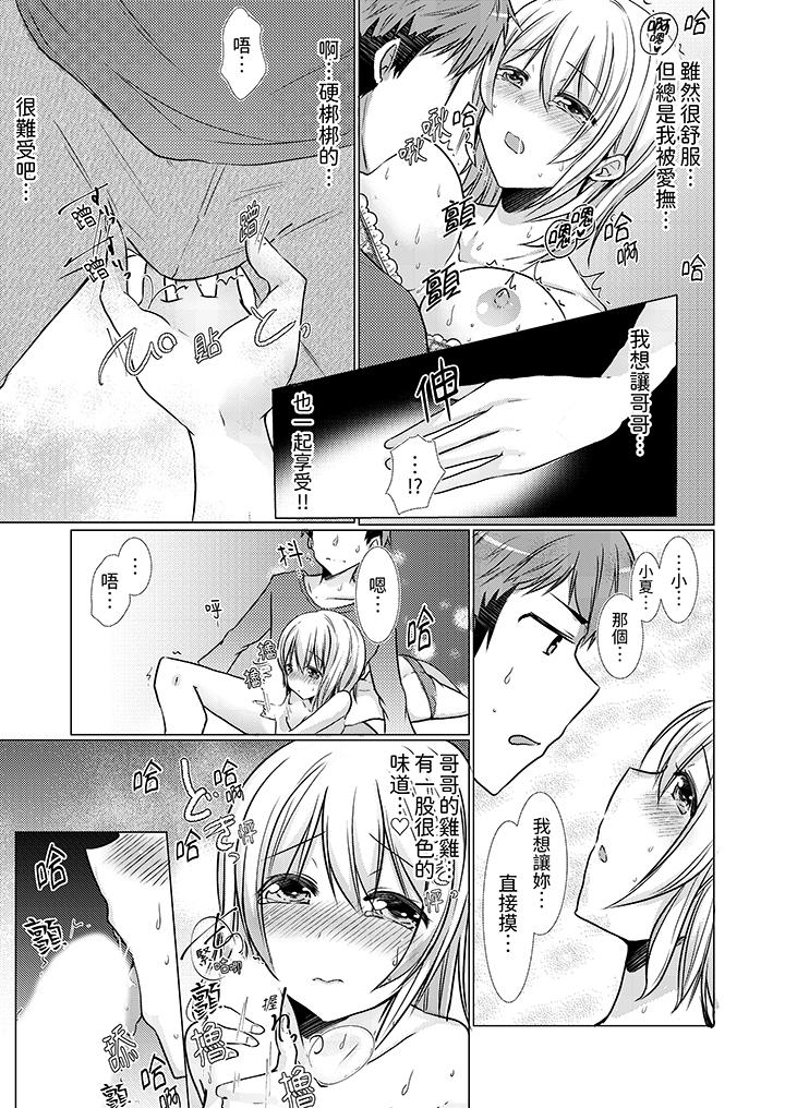《用H教育我家的小太妹～白癡老哥不要舔那里呀》漫画 第12話最終話
