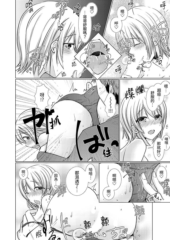 《用H教育我家的小太妹～白癡老哥不要舔那里呀》漫画 第12話最終話