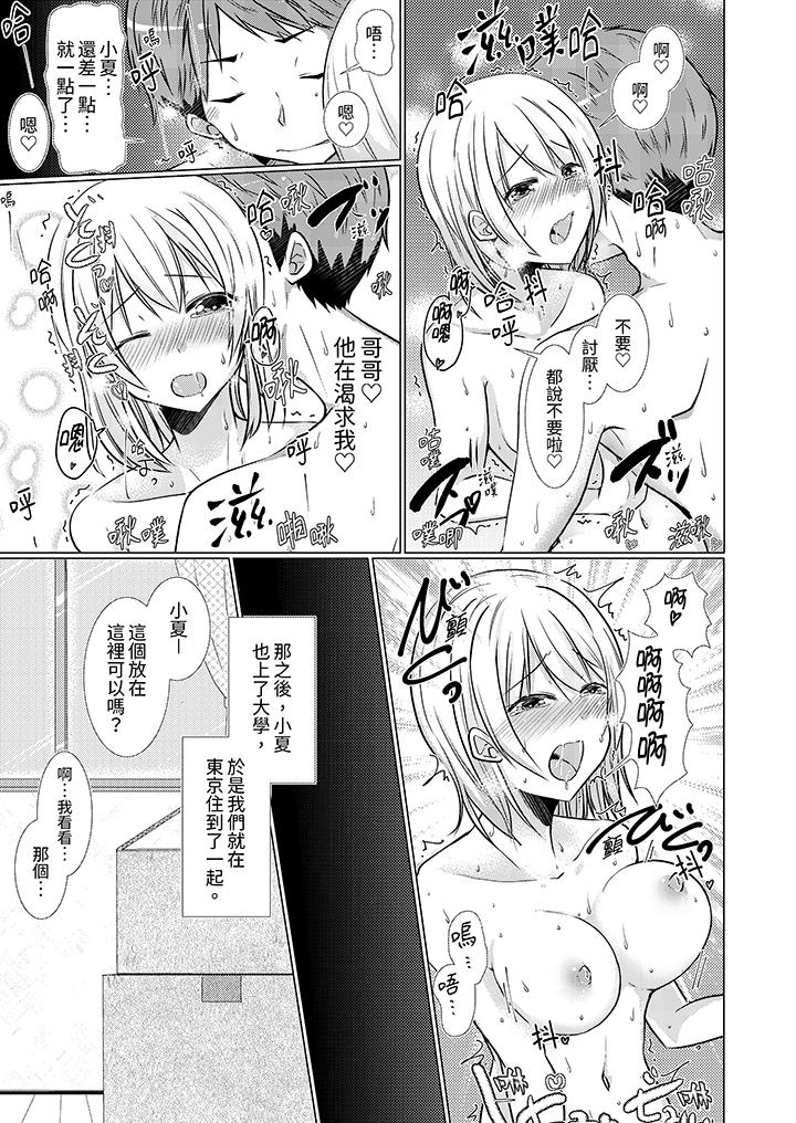 《用H教育我家的小太妹～白癡老哥不要舔那里呀》漫画 第12話最終話