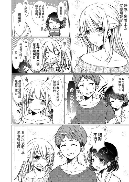 《用H教育我家的小太妹～白癡老哥不要舔那里呀》漫画 第12話最終話