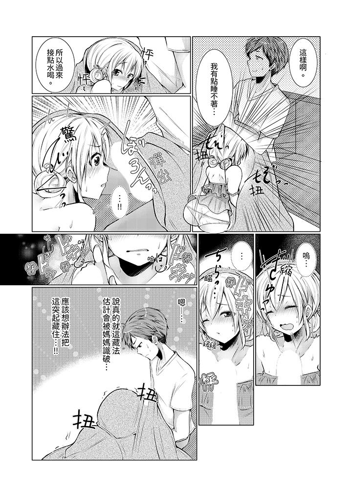 《用H教育我家的小太妹～白癡老哥不要舔那里呀》漫画 第2話