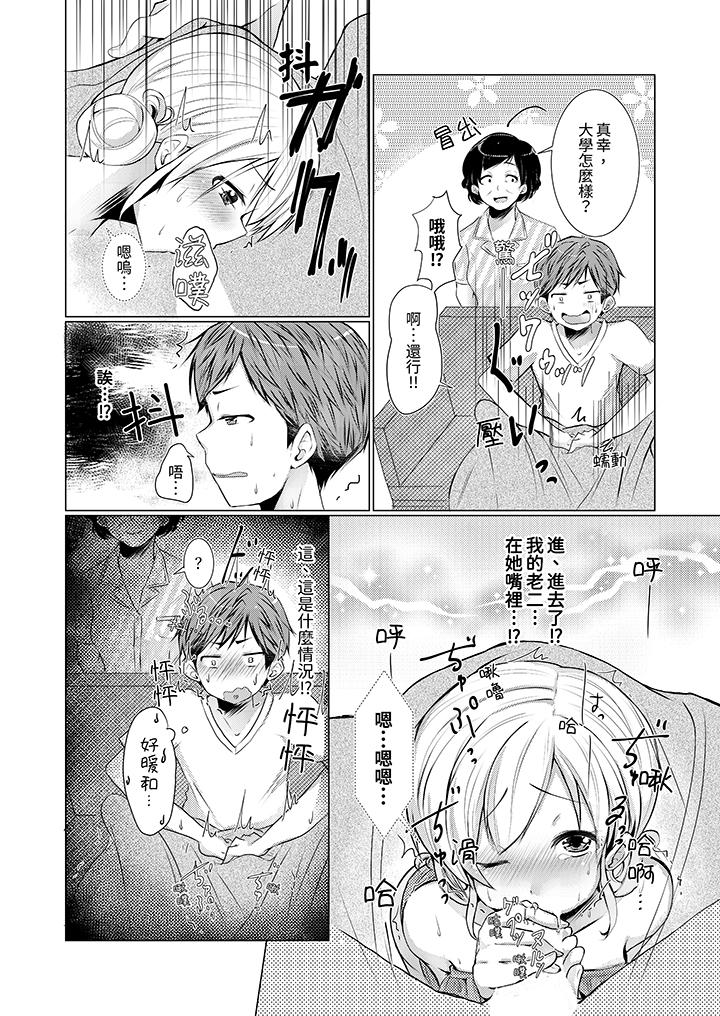 《用H教育我家的小太妹～白癡老哥不要舔那里呀》漫画 第2話